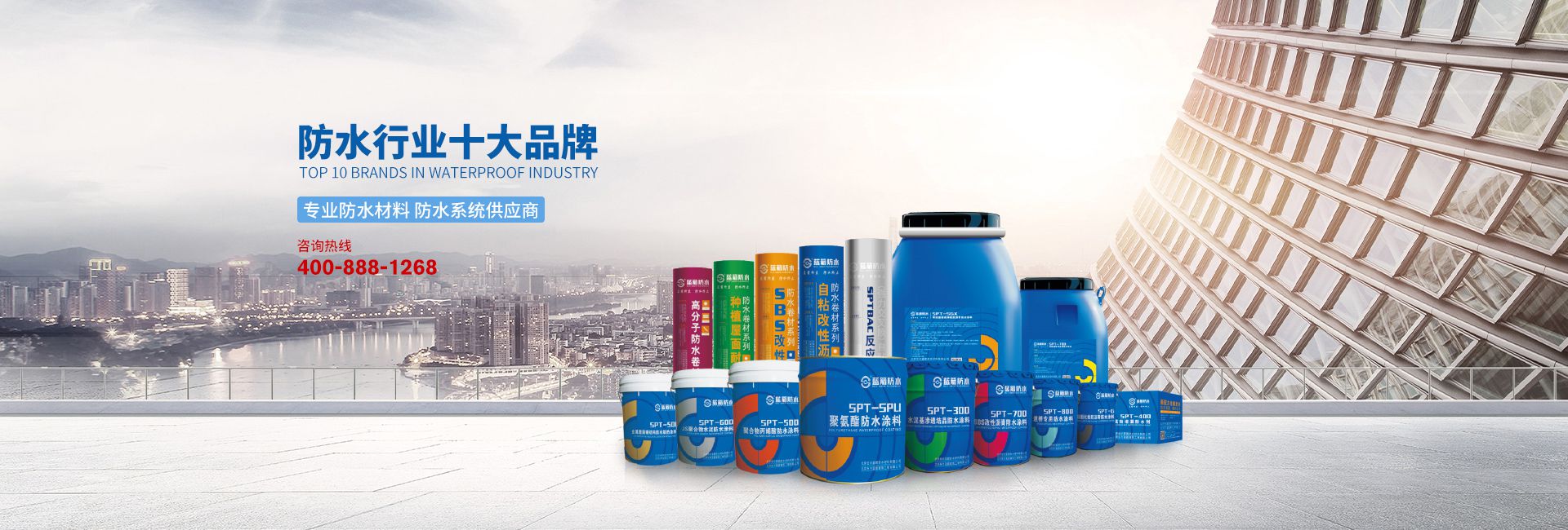 防水十大品牌