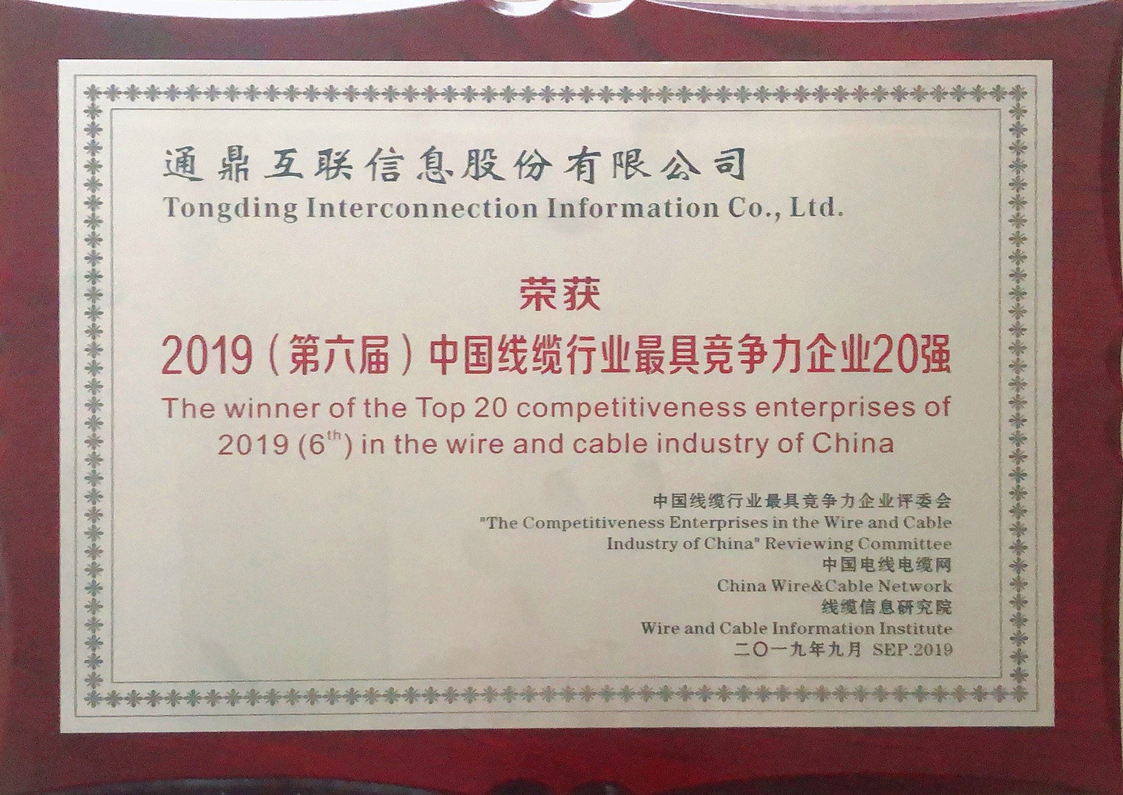 53-201909052019�������죩�й�������ҵ��߾�������ҵ20ǿ