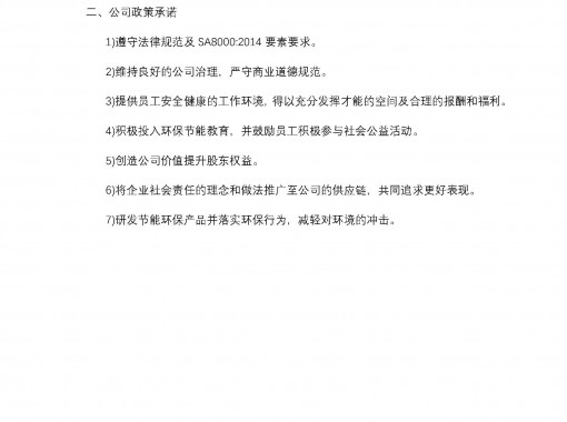 SA8000����������߷��뼰��˾��ŵ