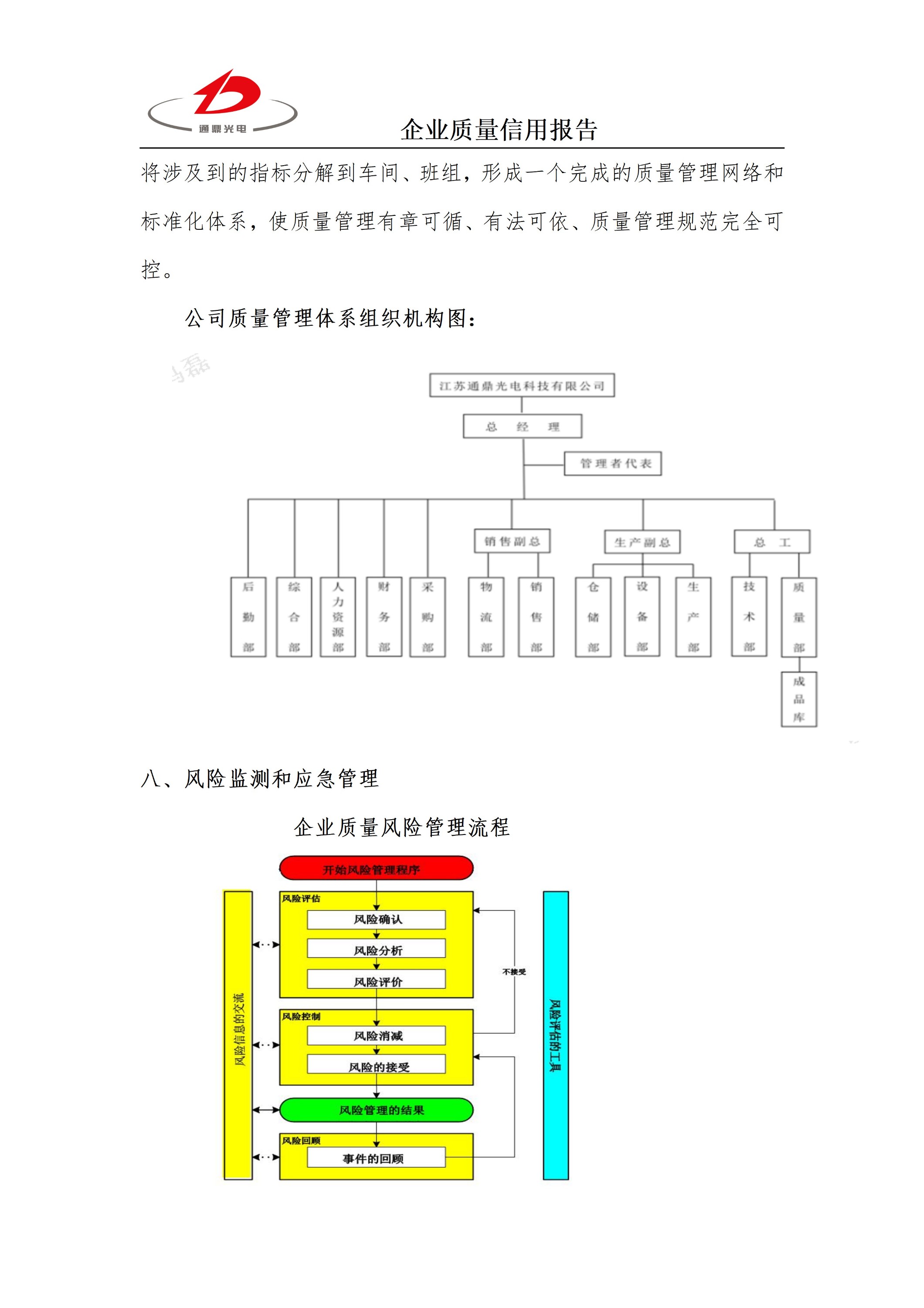 ��ҵ���������㱨 �Ƽ� 25.6.5_07