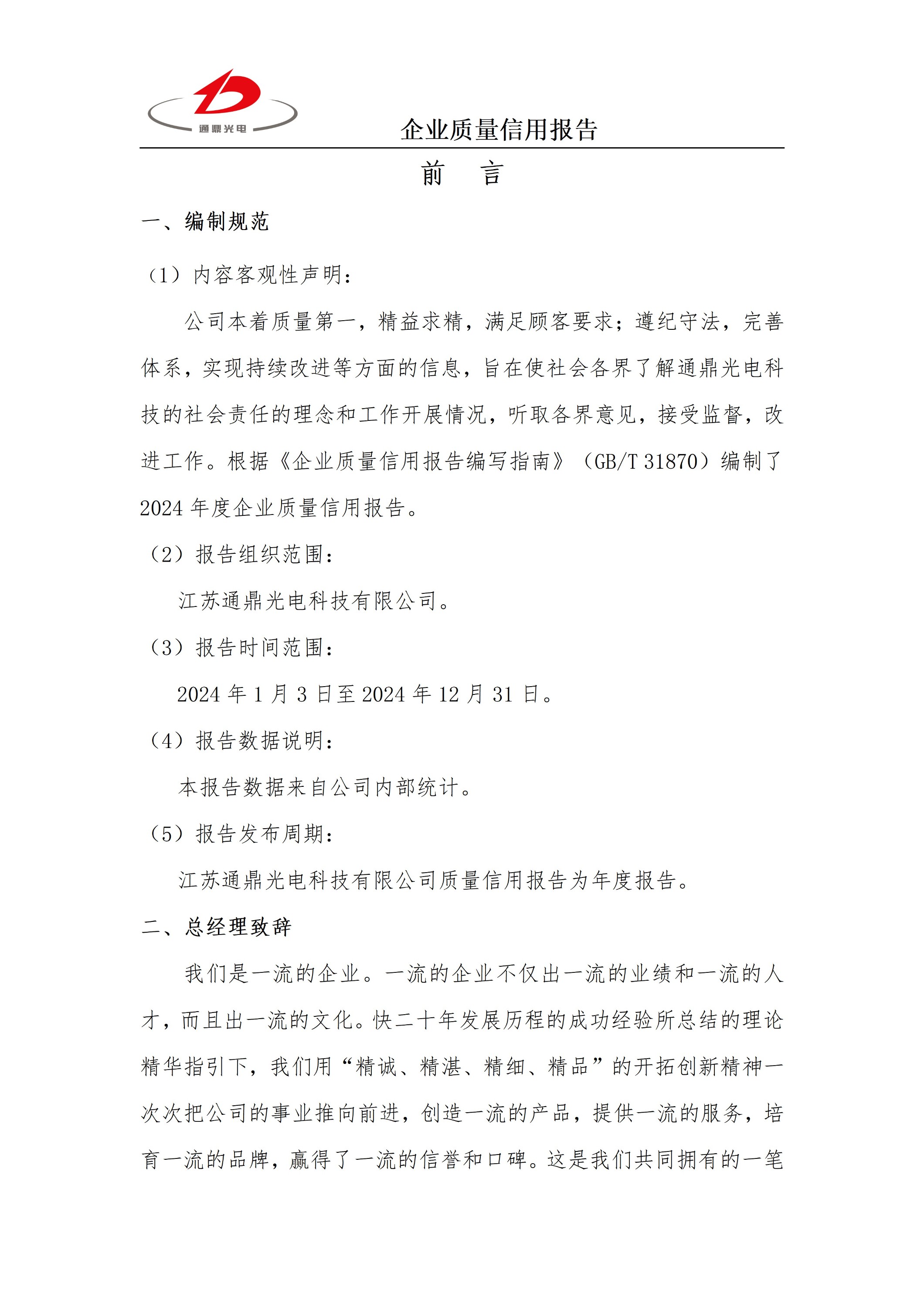 ��ҵ���������㱨 �Ƽ� 25.6.5_02