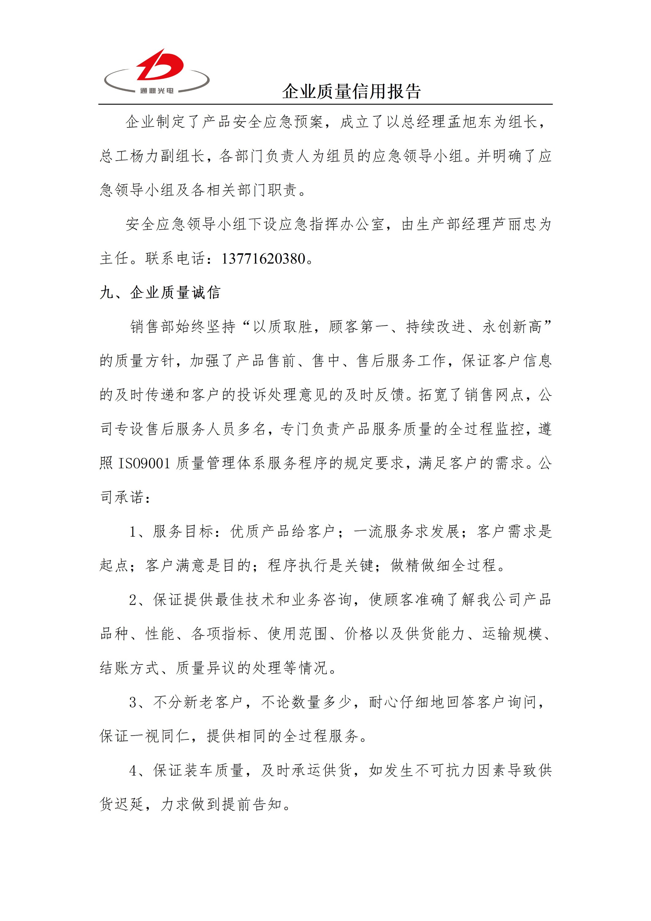 ��ҵ���������㱨 �Ƽ� 25.6.5_08