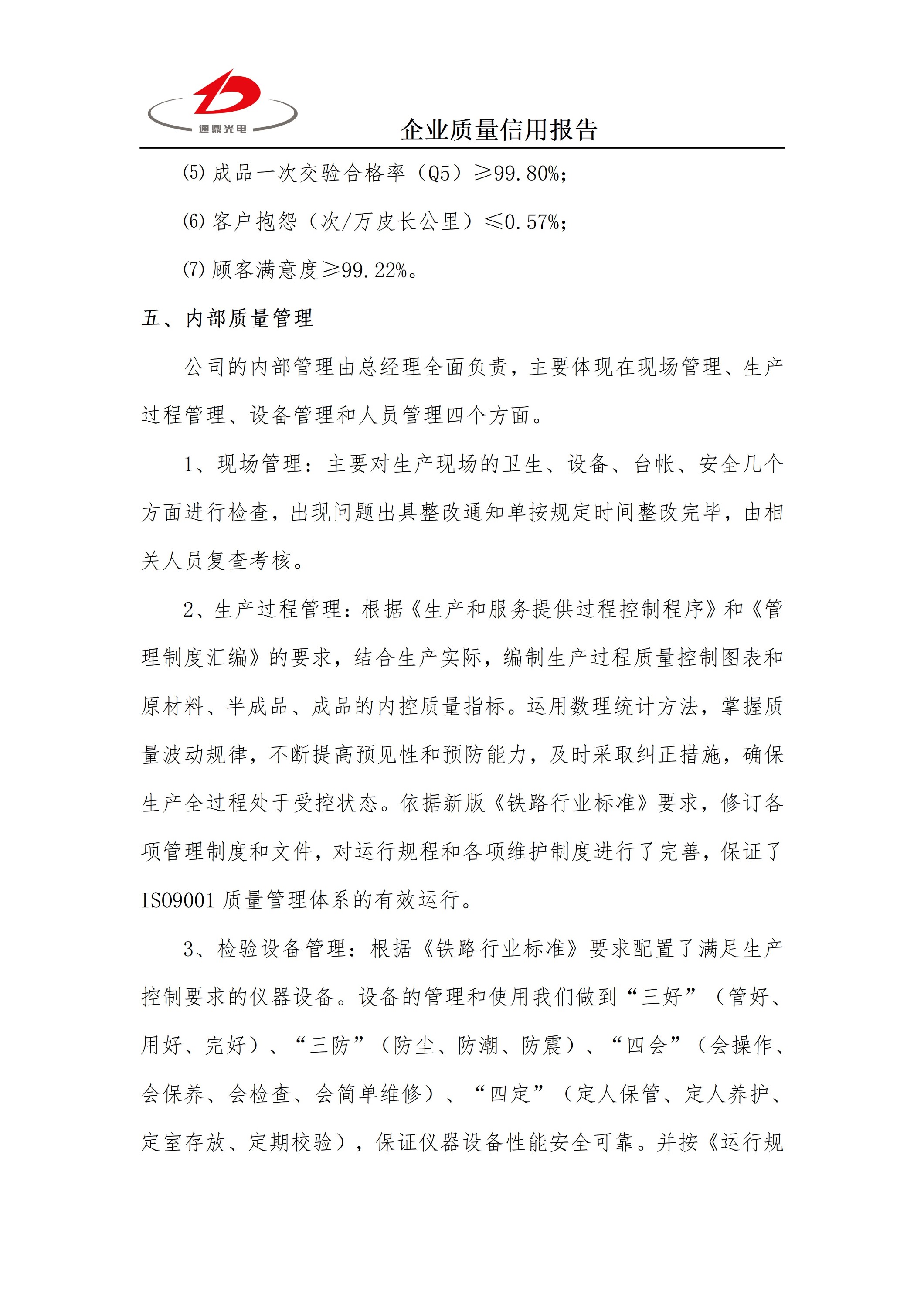 ��ҵ���������㱨 �Ƽ� 25.6.5_05